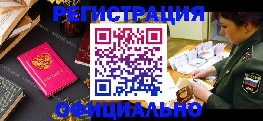 оформление прописки через МФЦ в Башкортостане