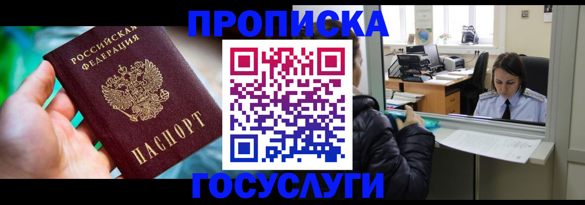 где прописаться в Башкортостане
