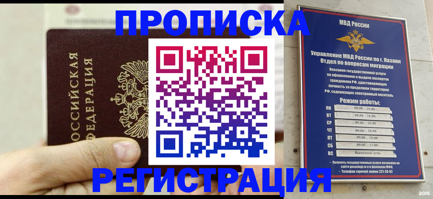 регистрация в Башкортостане