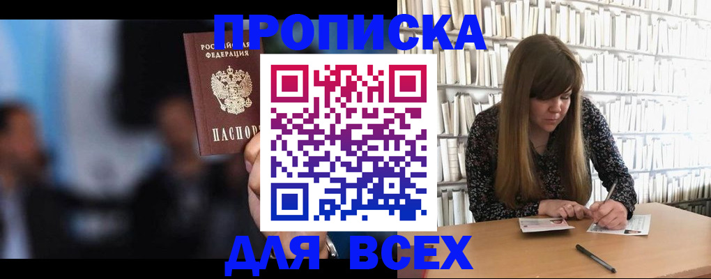 прописка законно в Башкортостане