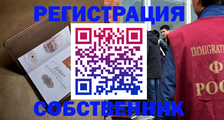 регистрация по месту жительства для иностранцев в Башкортостане