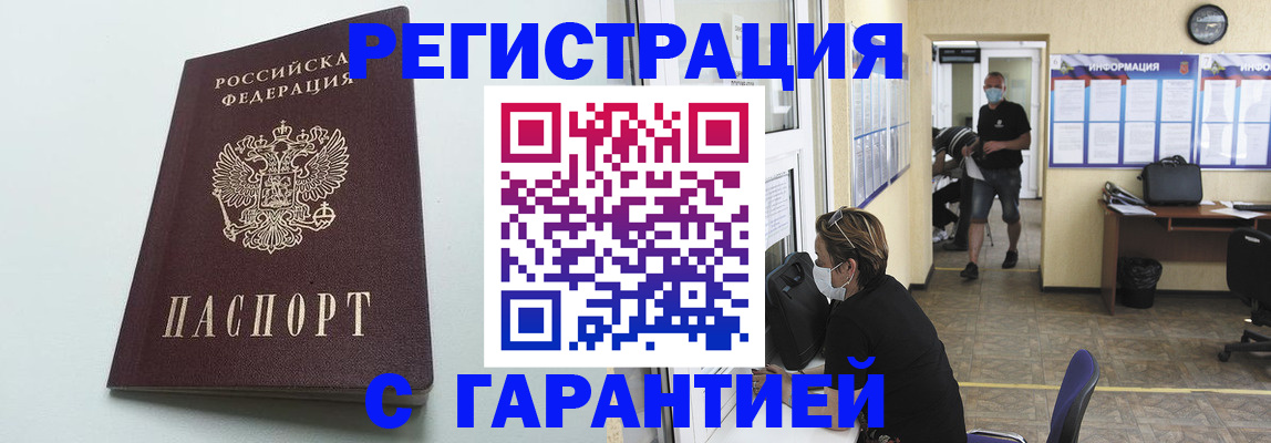 временная регистрация недорого в Башкортостане